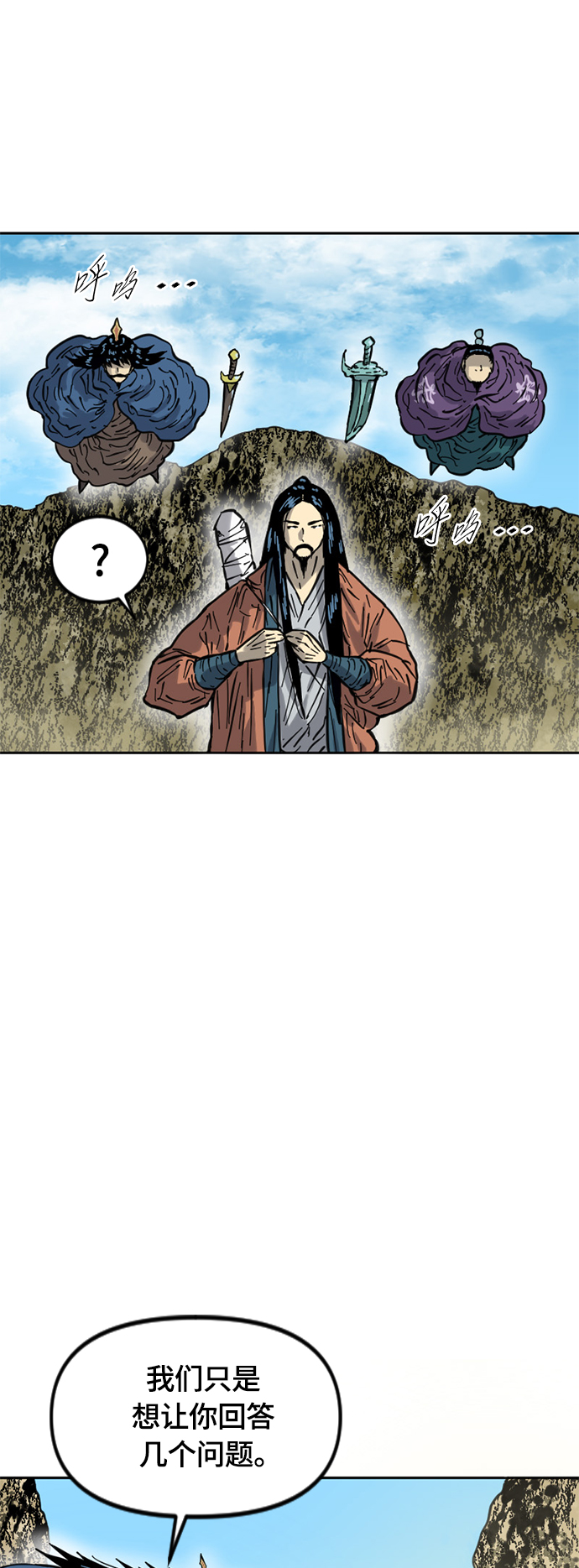 天下第一剑漫画,[第二季] 第23话1图