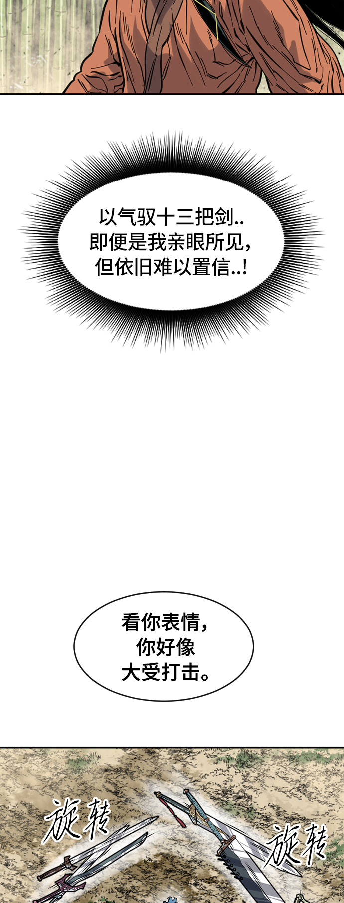 天下第一剑漫画,[第47话] 大魔灵城之战（11）1图
