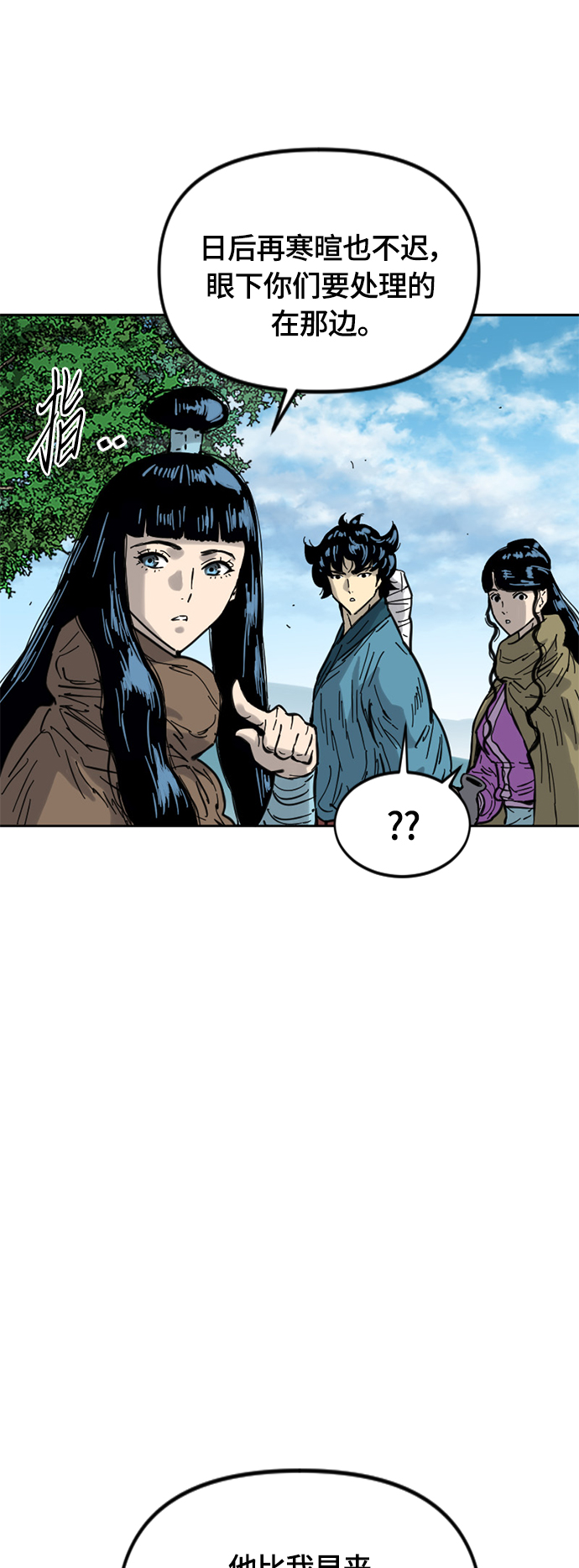天下第一剑漫画,[第二季] 第28话2图