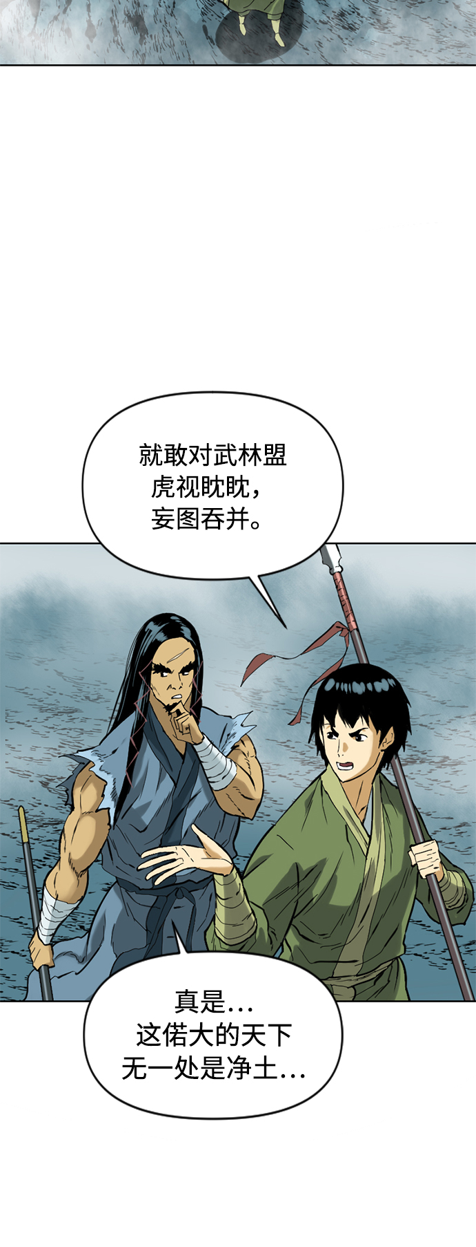 天下第一剑漫画,[第16话] 武林盟1图