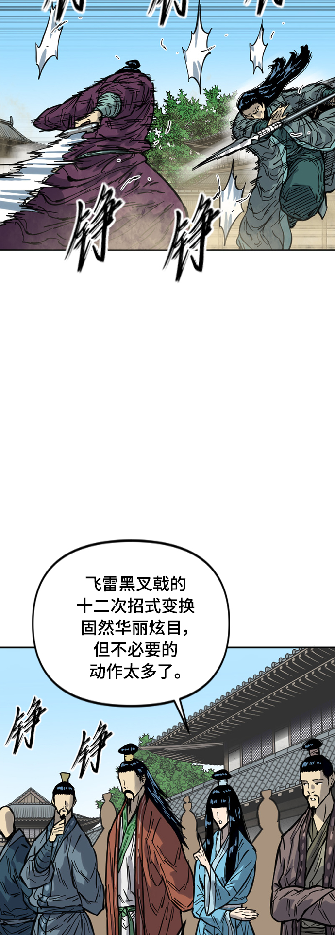 天下第一剑漫画,[第二季] 第22话2图