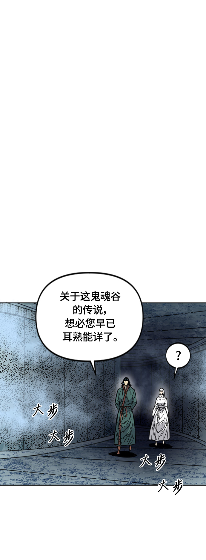 天下第一剑漫画,[第二季] 第18话2图