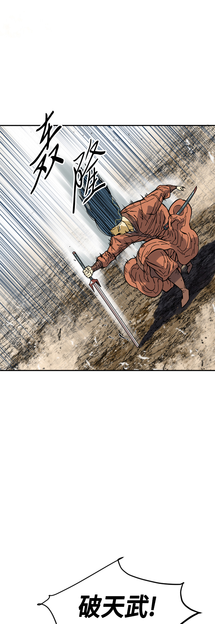 天下第一剑漫画,[第47话] 大魔灵城之战（11）1图