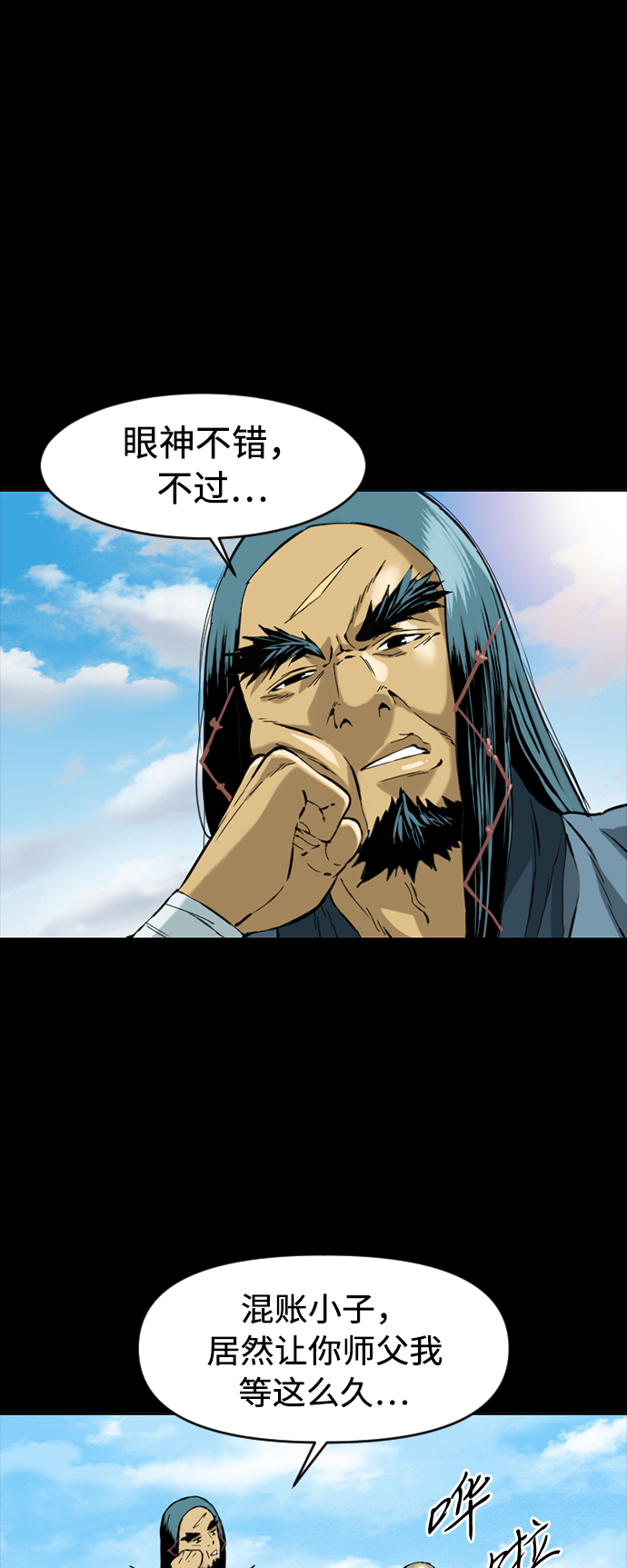 天下第一剑漫画,[第13话] 飞流（2）1图
