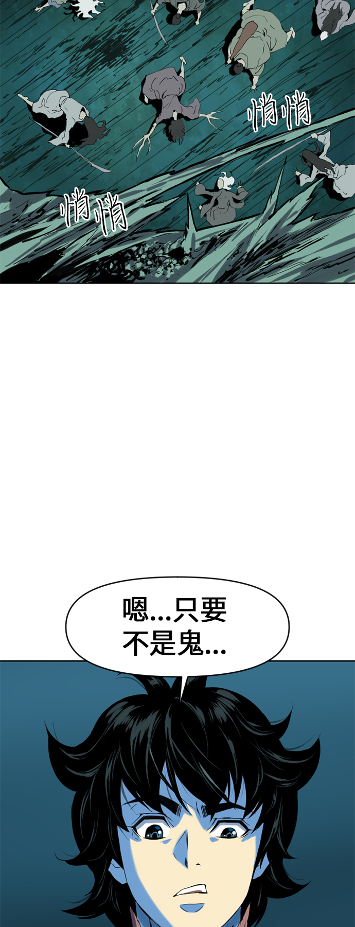 天下第一剑漫画,[第7话] 鬼将军（2）2图