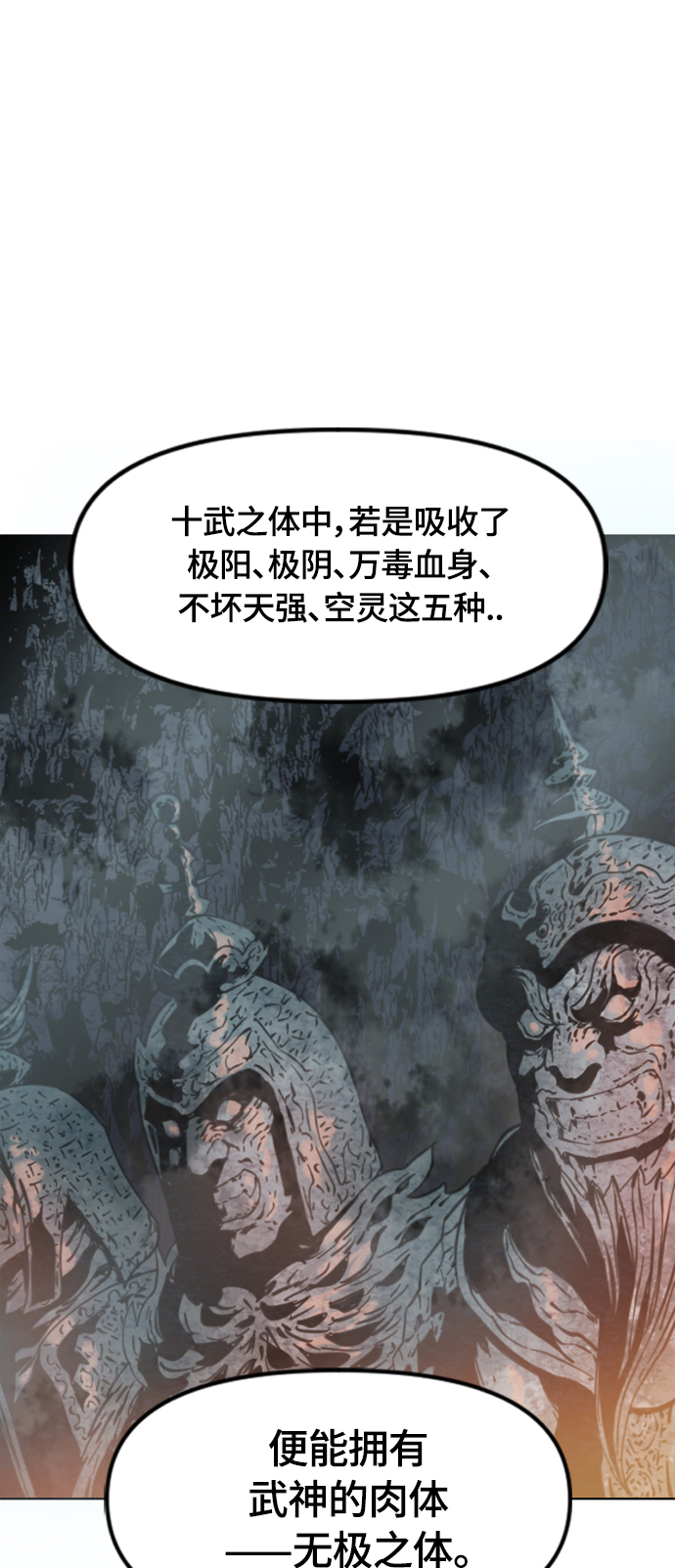 天下第一剑漫画,[第二季] 第37话2图