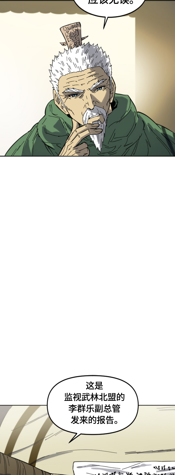 天下第一剑漫画,[第二季] 第38话1图