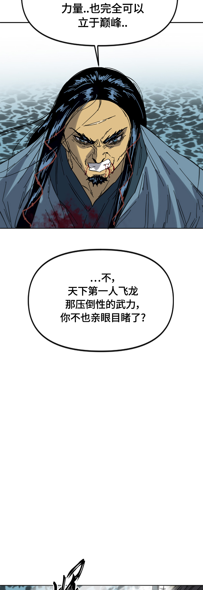 天下第一剑漫画,[第二季] 第38话2图