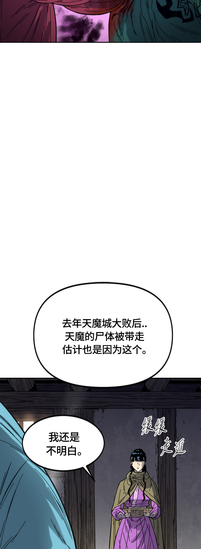 天下第一剑漫画,[第二季] 第37话2图
