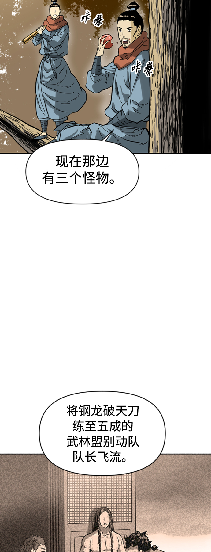 天下第一剑漫画,[第18话] 怪物（1）1图