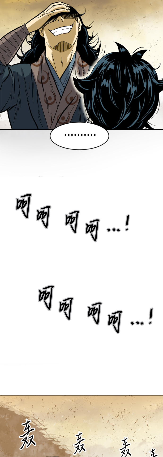 天下第一剑漫画,[第20话] 怪物（3）1图