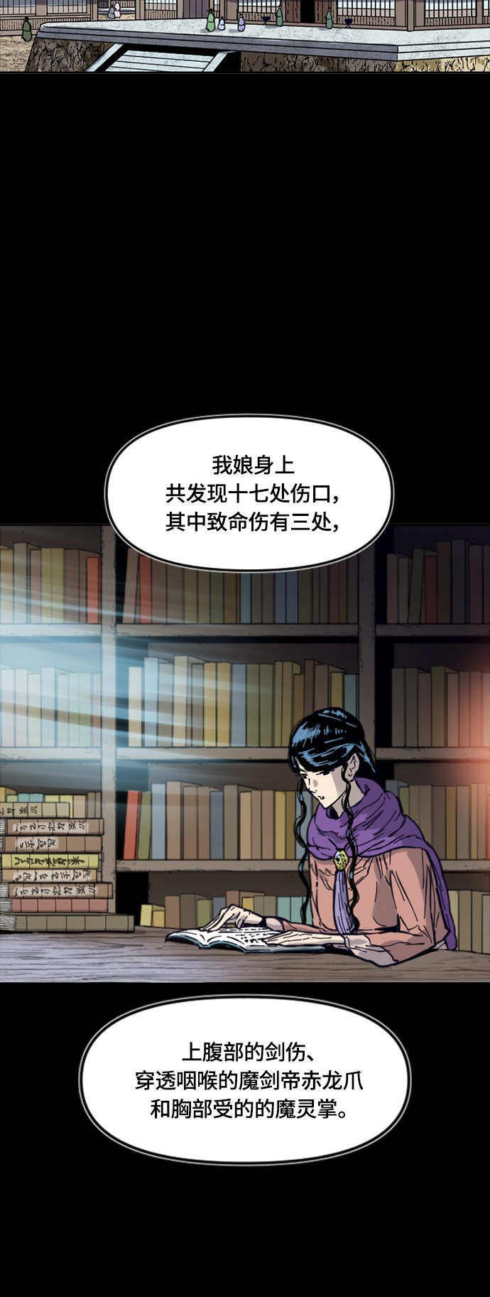 天下第一剑漫画,[第二季] 第33话2图