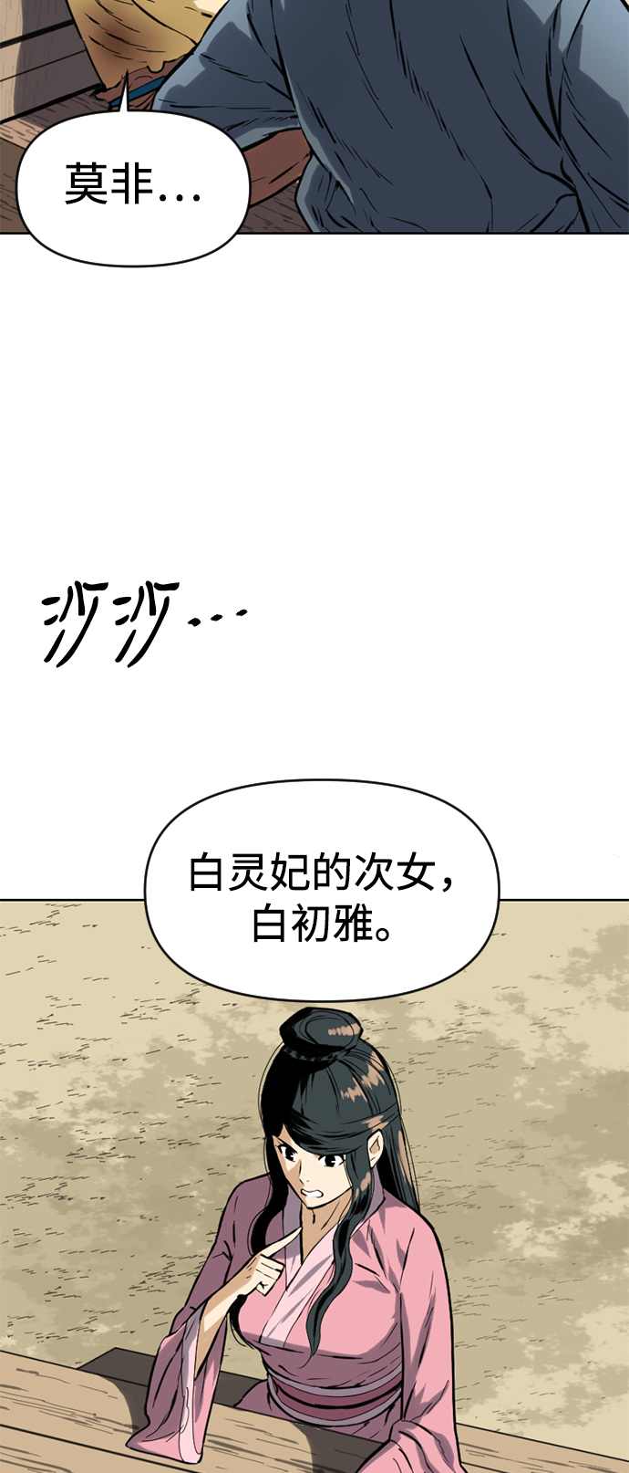 天下第一剑漫画,[第17话] 白初雅1图