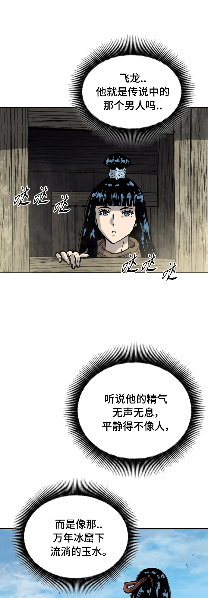 天下第一剑漫画,[第二季] 第22话1图