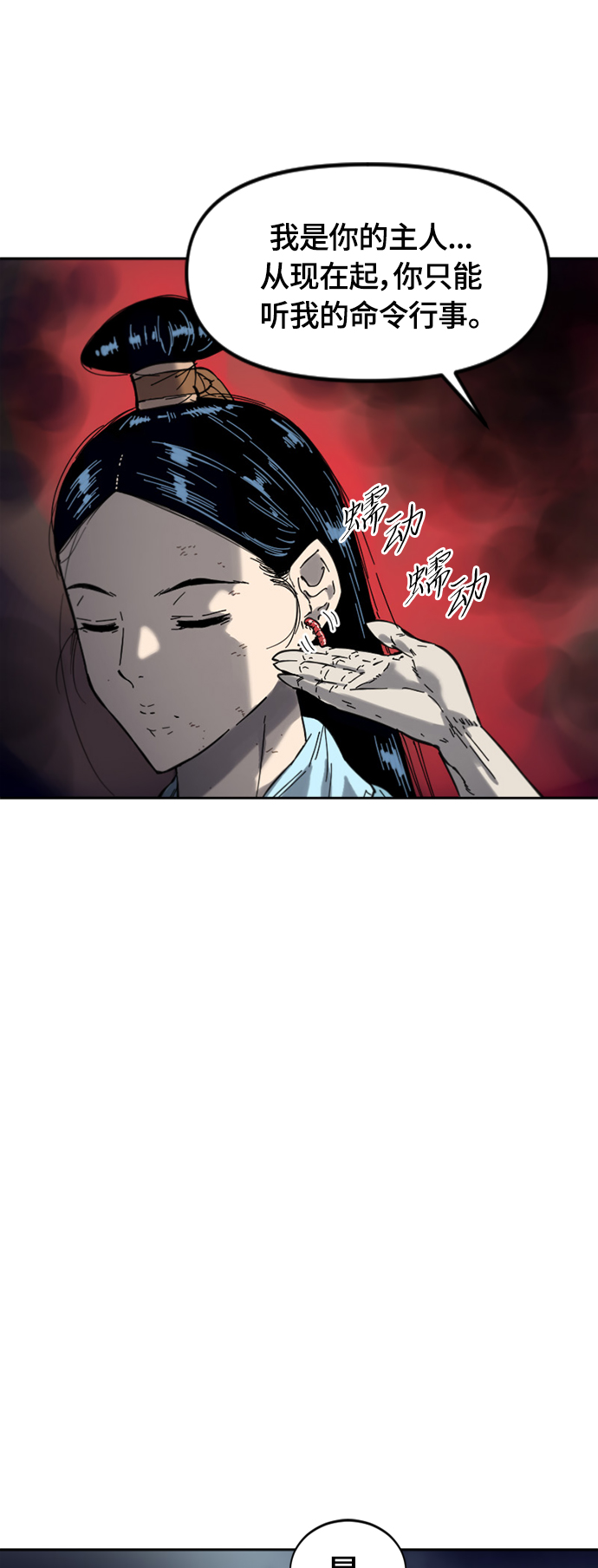 天下第一剑漫画,[第二季] 第37话1图