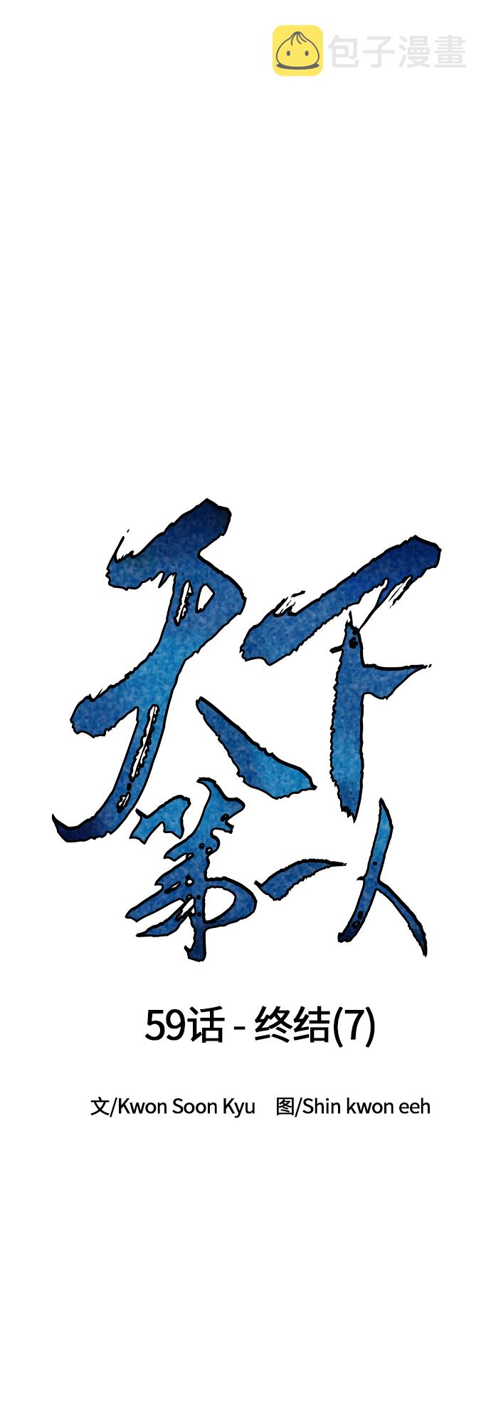 天下第一剑漫画,[第59话] 终结（7）2图