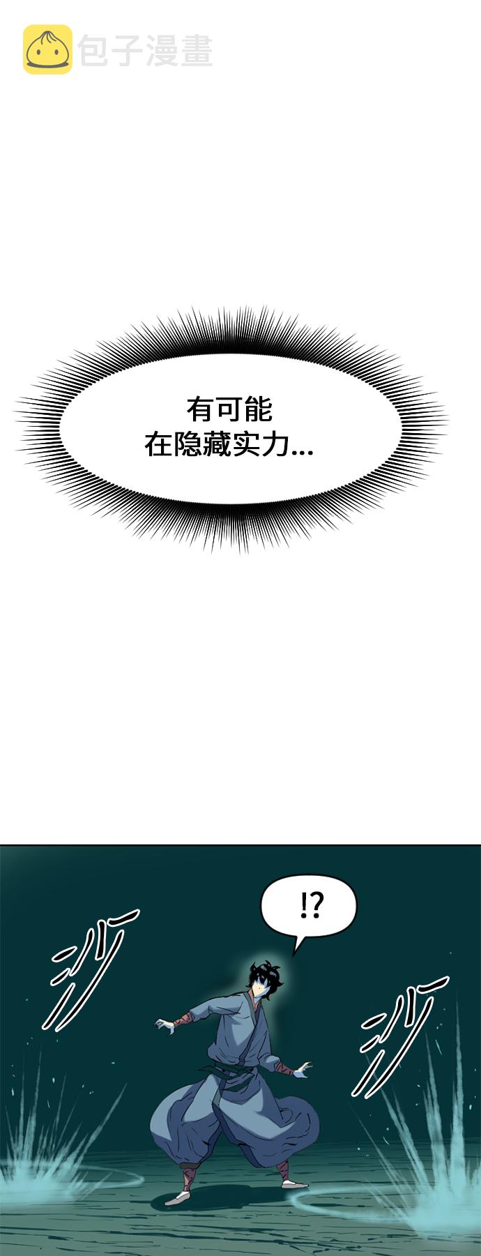 天下第一剑漫画,[第7话] 鬼将军（2）2图
