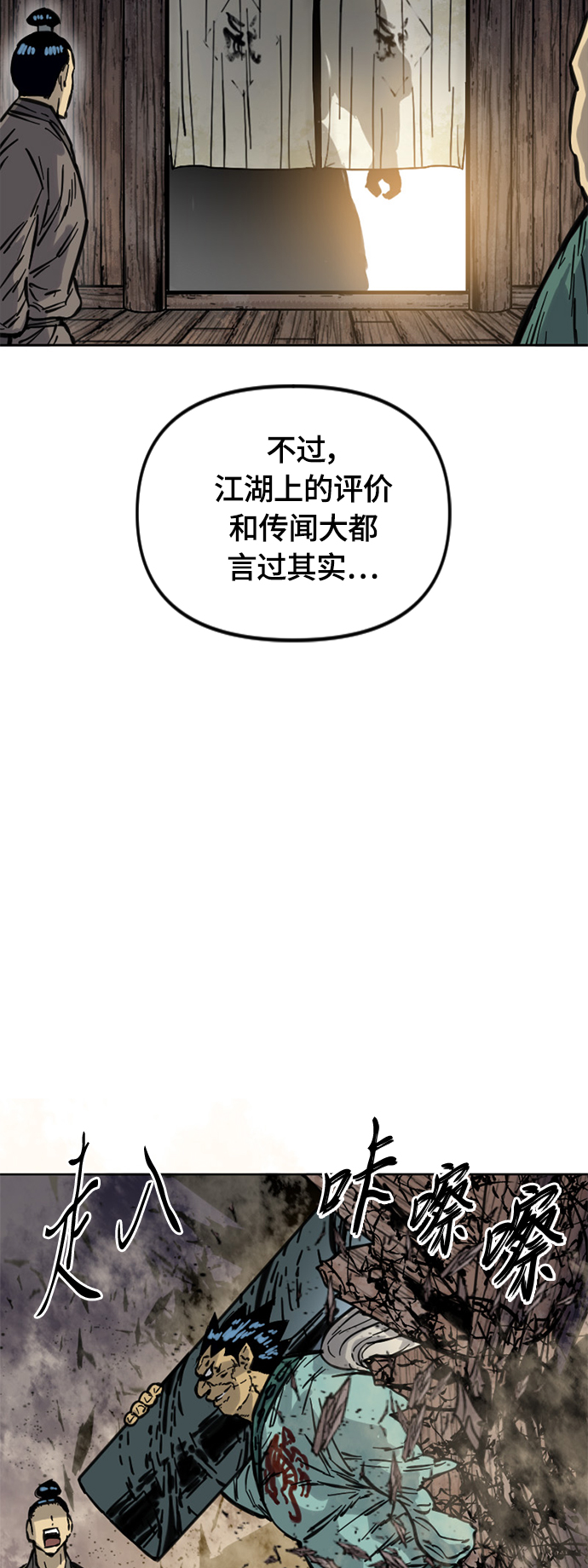 天下第一剑漫画,[第二季] 第9话2图