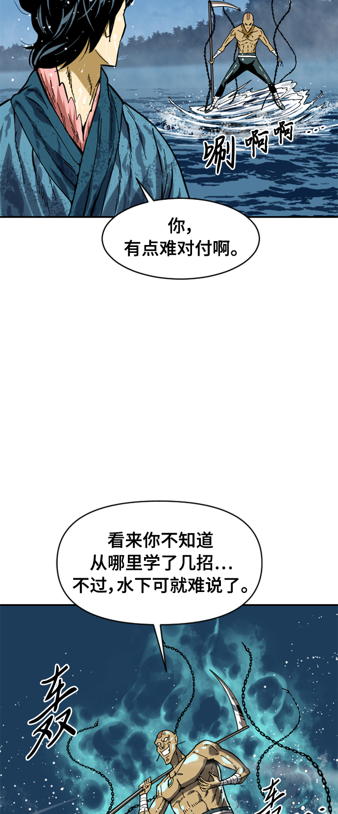 天下第一剑漫画,[第30话] 水怪（2）2图
