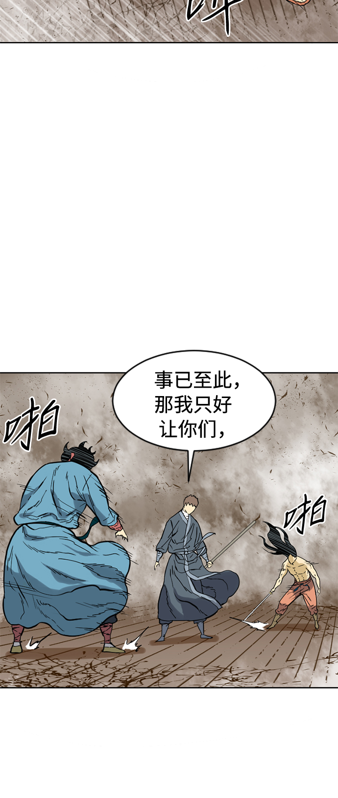 天下第一剑漫画,[第19话] 怪物（2）1图