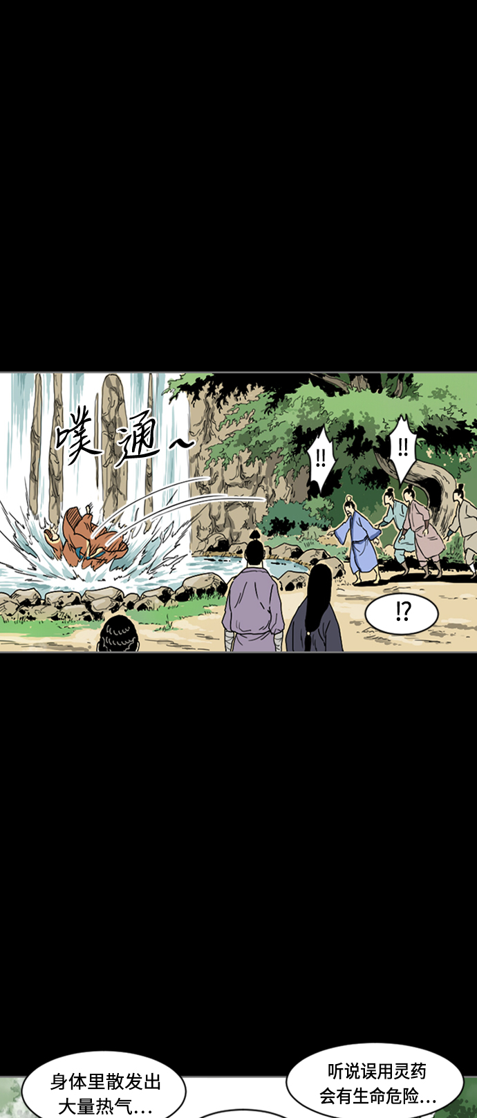 天下第一剑漫画,[第12话] 飞流（1）2图
