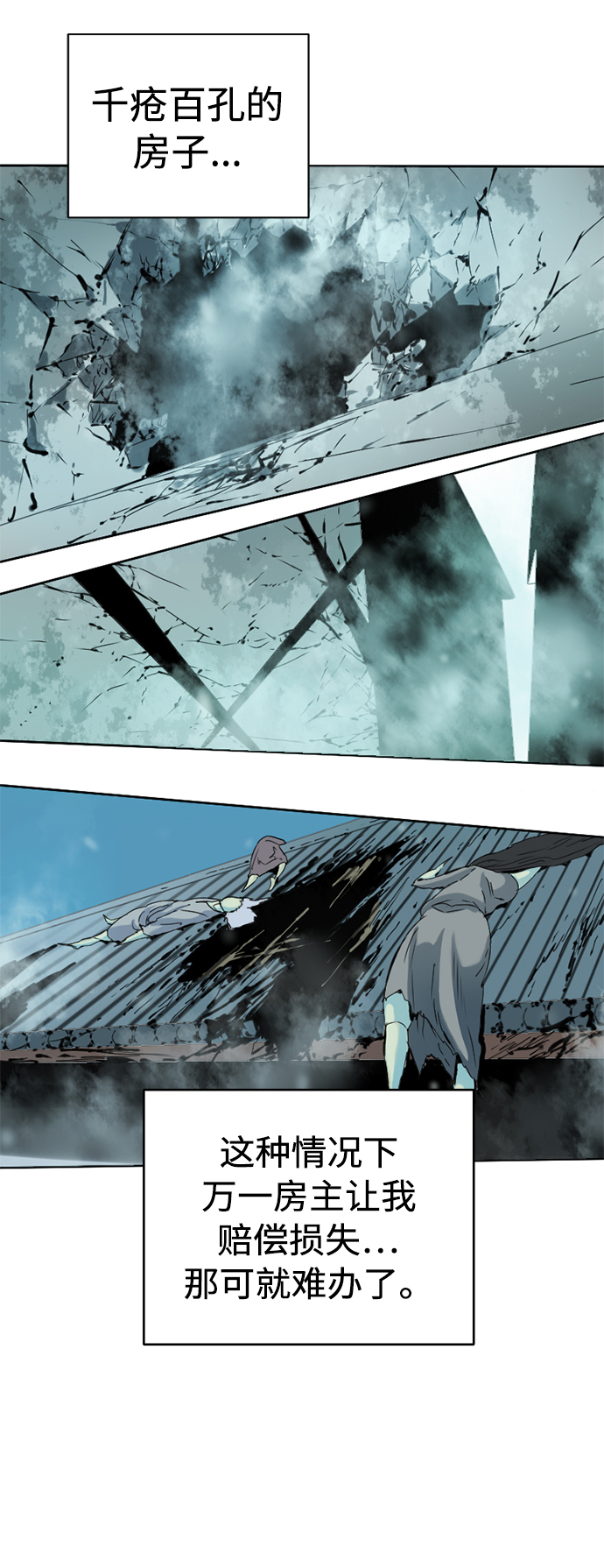 天下第一剑漫画,[第9话] 天山雪女（2）2图