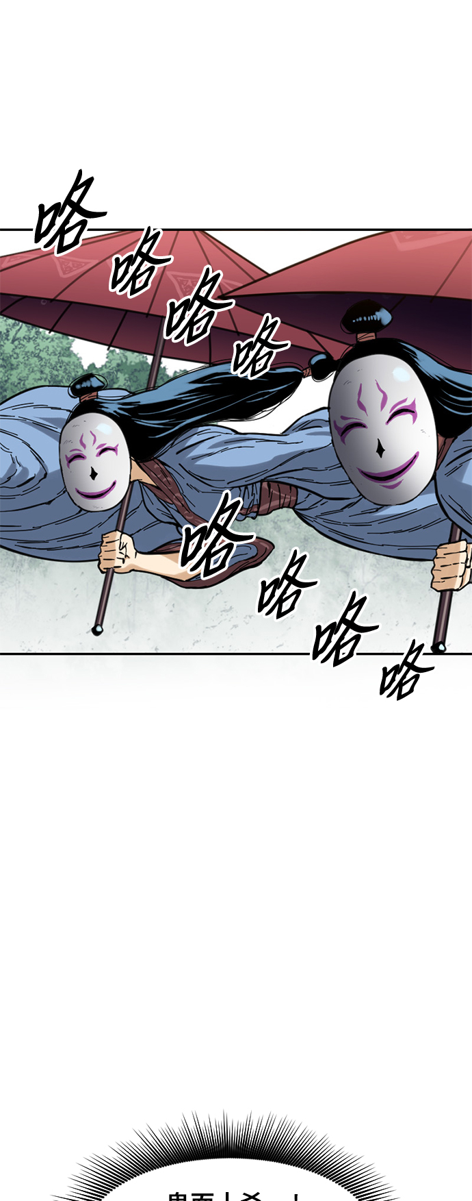 天下第一剑漫画,[第41话] 大魔灵城之战（5）2图