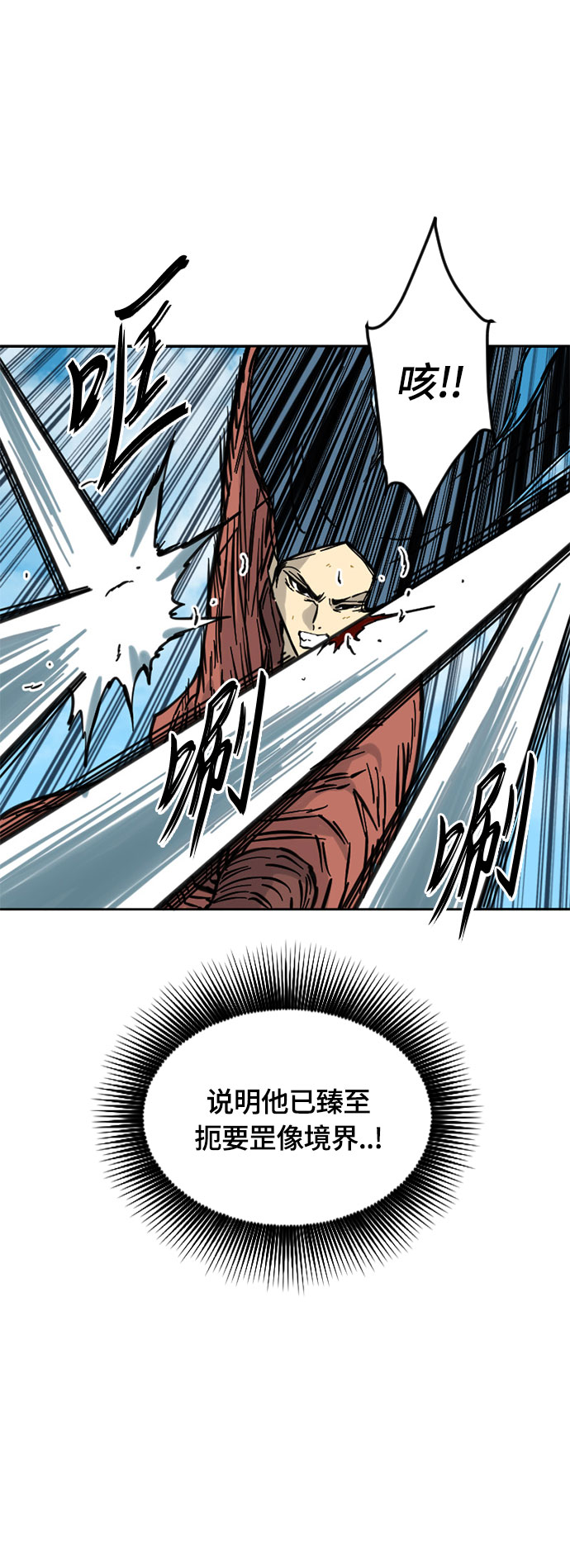 天下第一剑漫画,[第二季] 第11话2图
