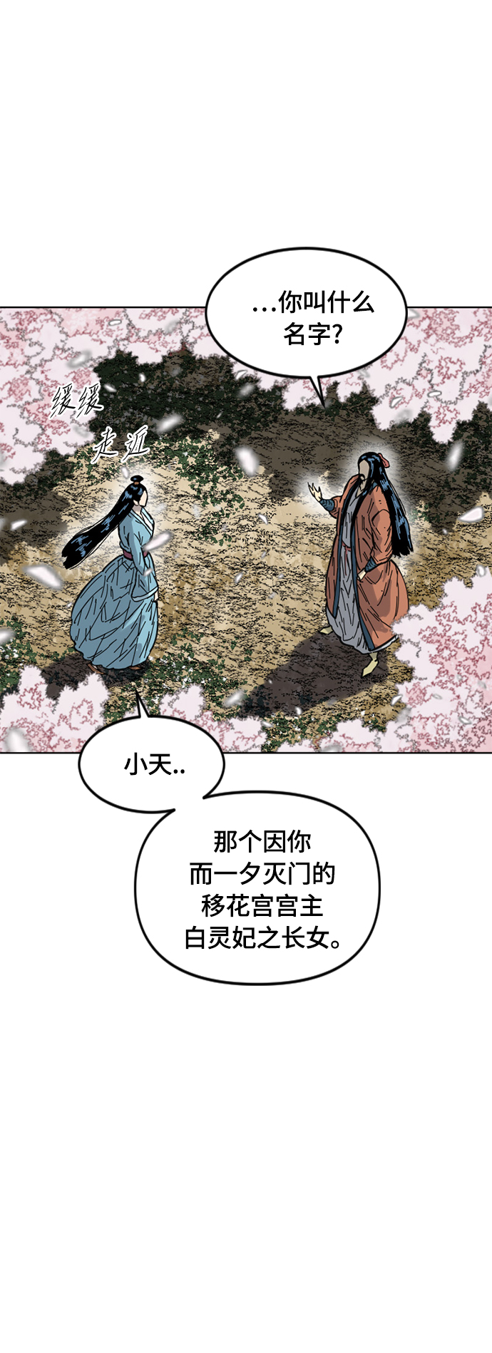 天下第一人漫画,[第二季] 第27话2图