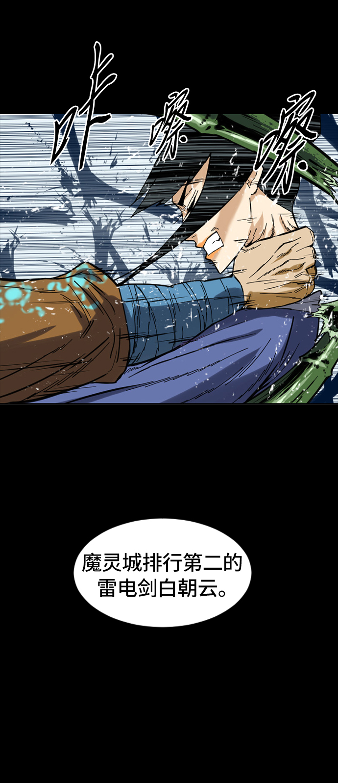 天下第一剑漫画,[第31话] 宣战1图
