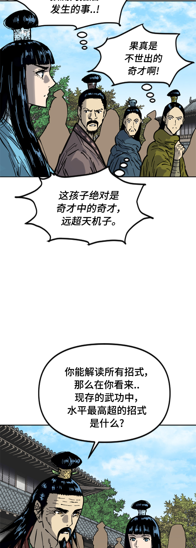 天下第一人漫画,[第二季] 第22话1图