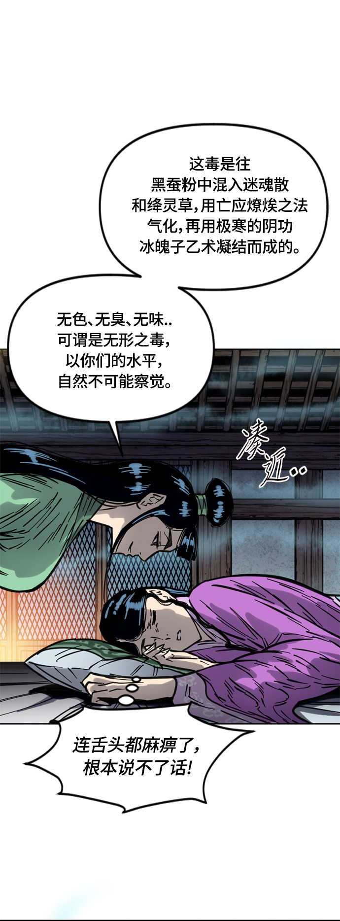 天下第一人大结局漫画,[第二季] 第12话1图
