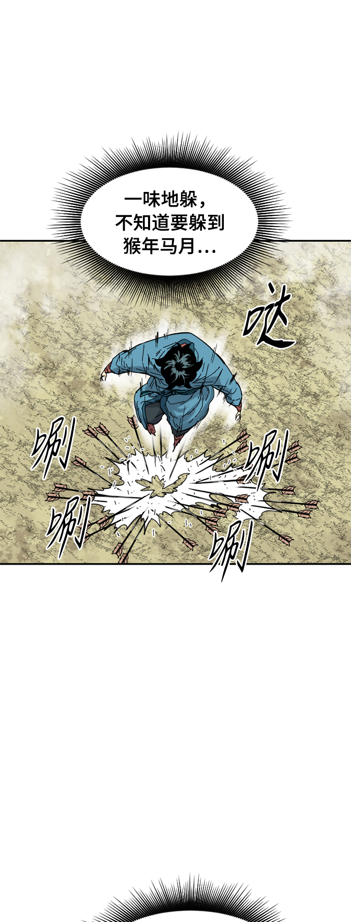 天下第一剑漫画,[第32话] 苏摩VS魔灵七城2图