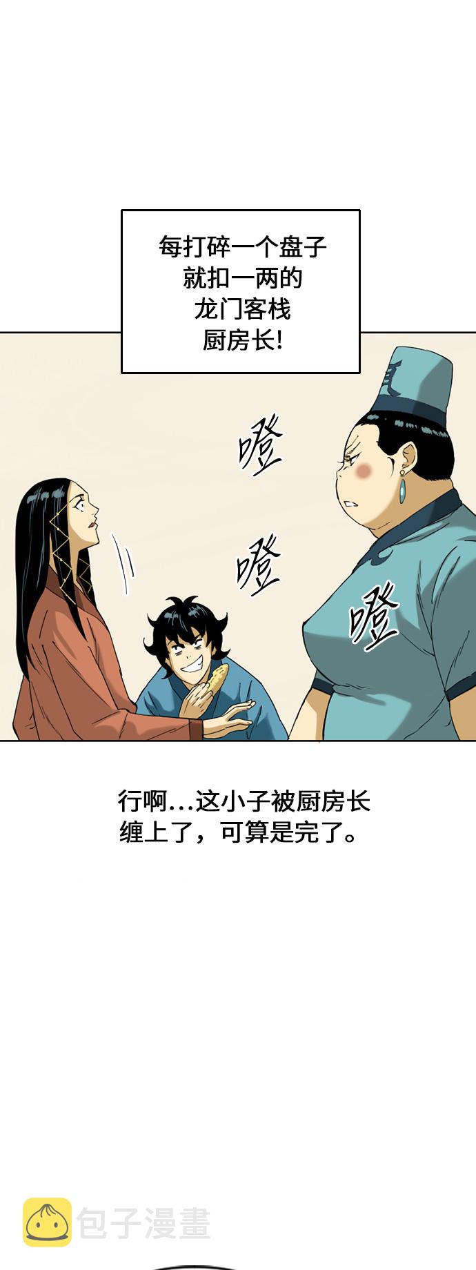 天下第一人大结局漫画,[第6话] 鬼将军（1）1图