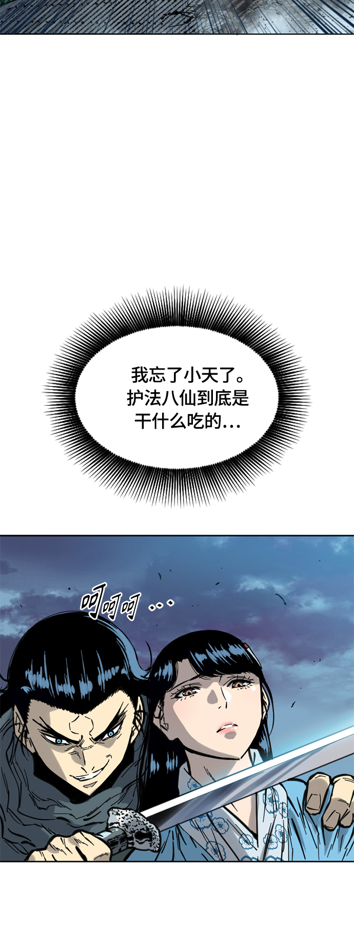 天下第一剑漫画,[第二季] 第4话1图