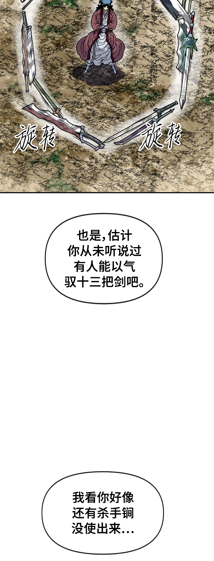 天下第一剑漫画,[第47话] 大魔灵城之战（11）2图