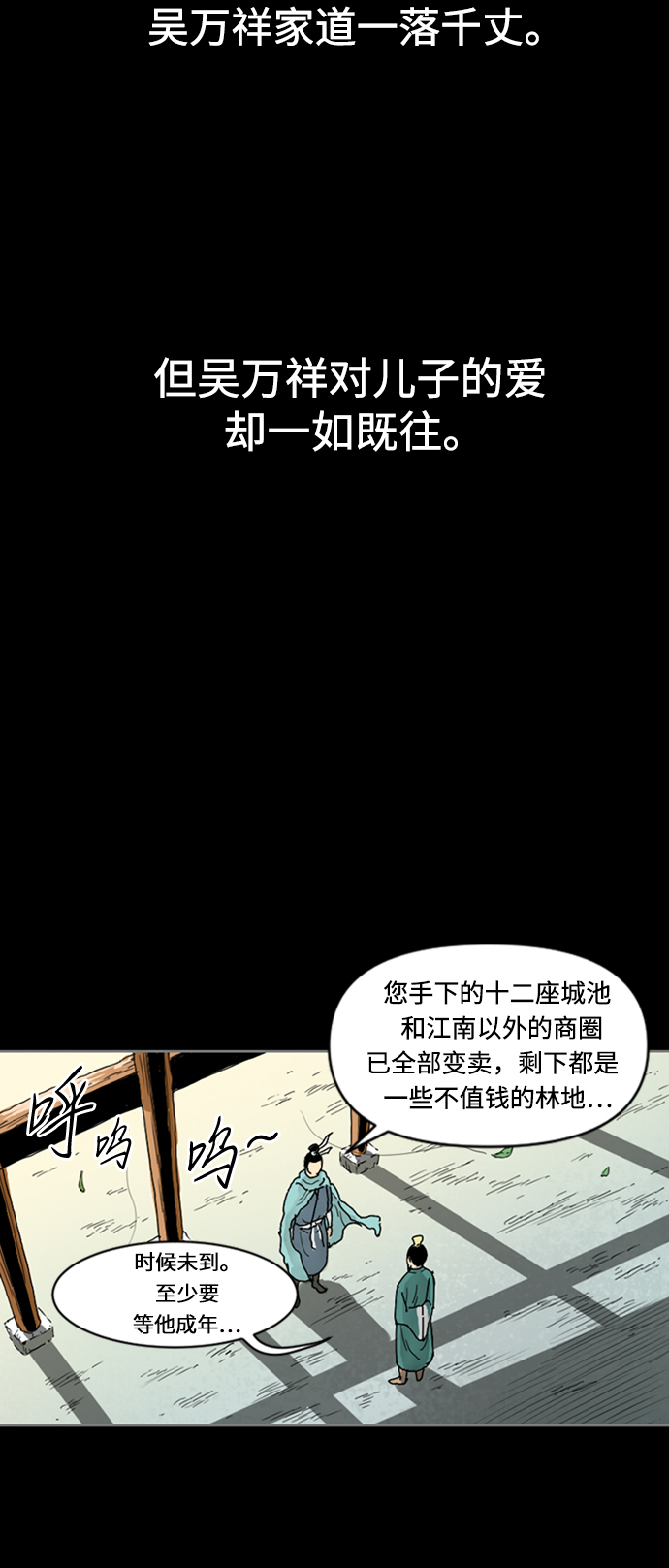 天下第一剑漫画,[第12话] 飞流（1）1图
