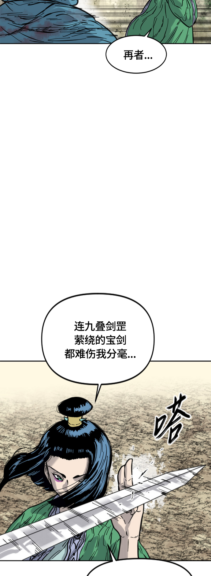 天下第一剑漫画,[第二季] 第34话1图
