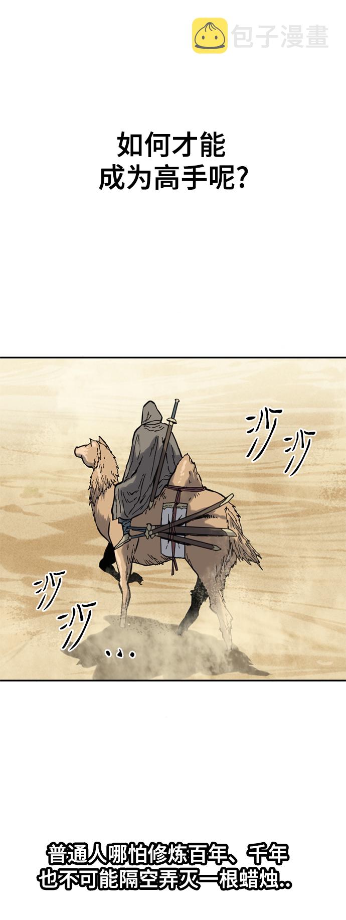 天下第一剑漫画,[第24话] 天魔2图