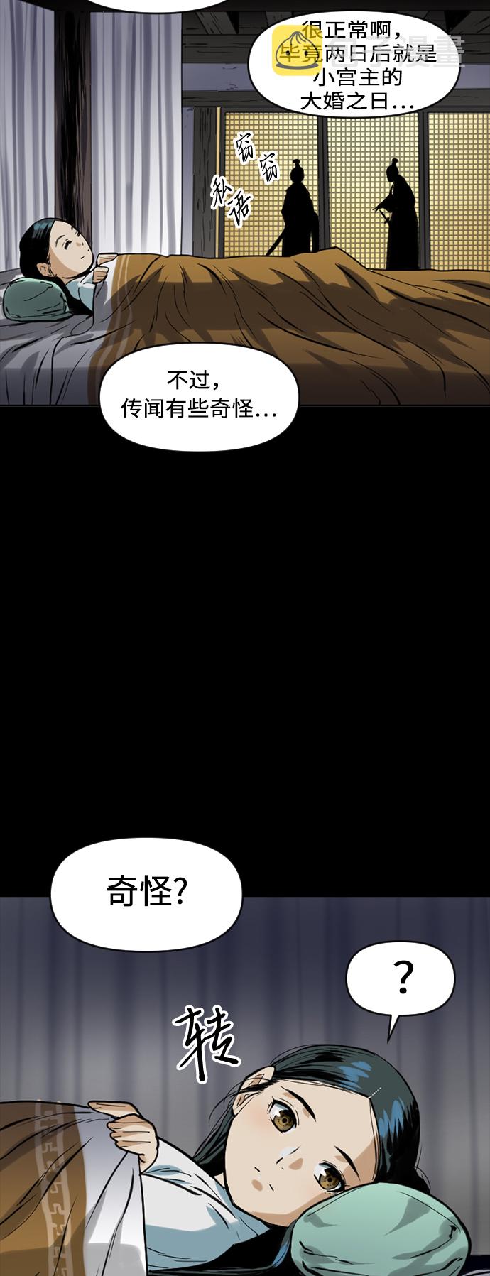 天下第一剑漫画,[第17话] 白初雅2图