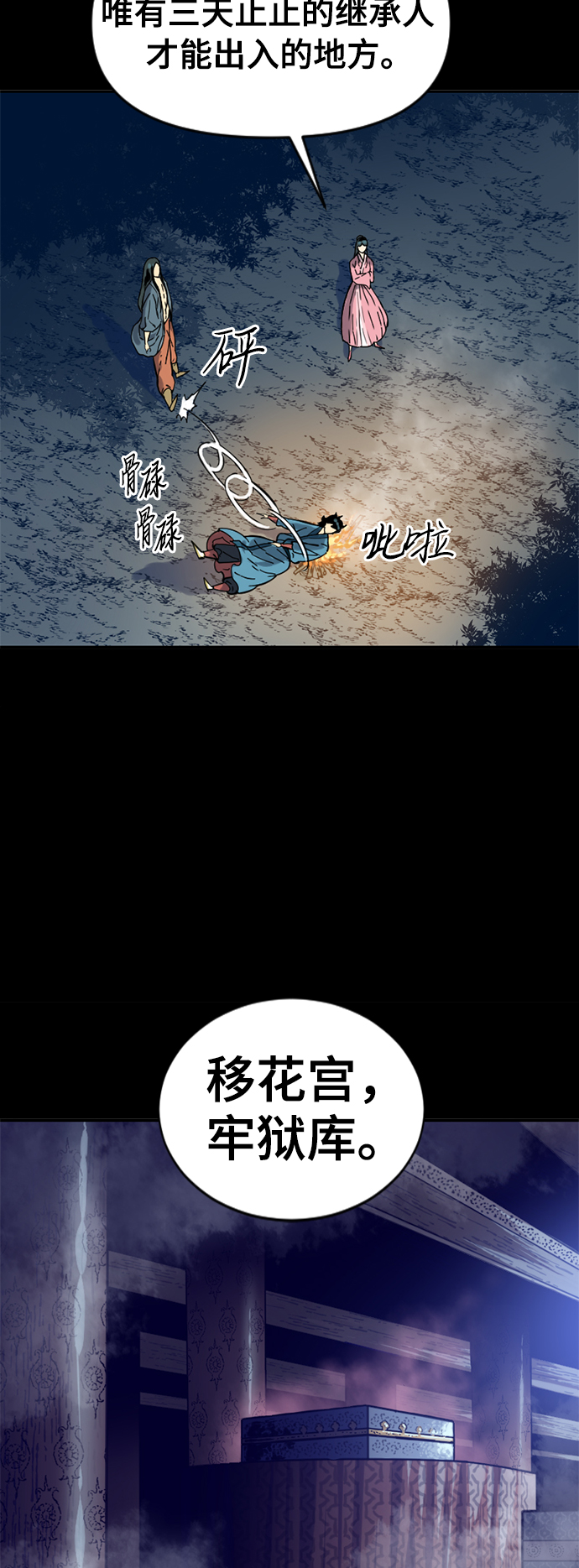 天下第一剑漫画,[第25话] 一无痕（1）1图