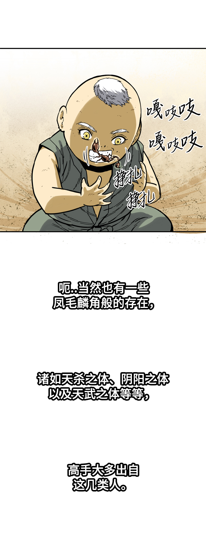 天下第一剑漫画,[第24话] 天魔1图