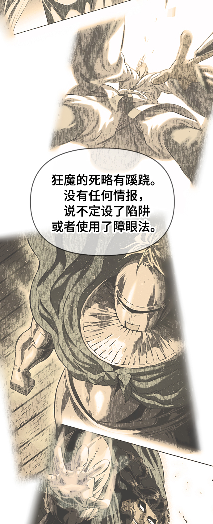 天下第一剑漫画,[第29话] 水怪（1）1图