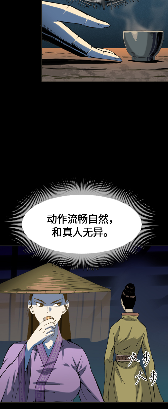 天下第一剑漫画,[第7话] 鬼将军（2）1图