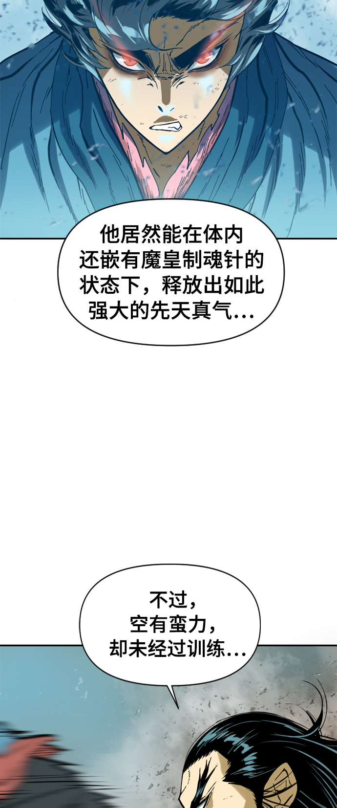 天下第一剑漫画,[第22话] 怪物（5）2图