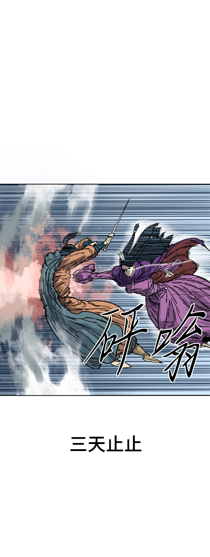 天下第一剑漫画,[第二季] 第3话2图