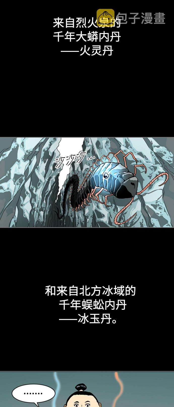 天下第一剑漫画,[第12话] 飞流（1）1图