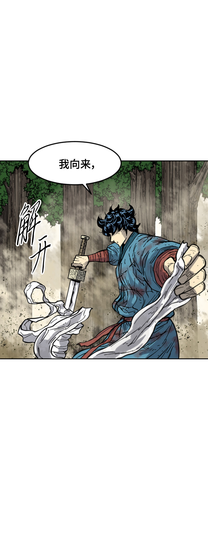 天下第一剑漫画,[第二季] 第34话2图