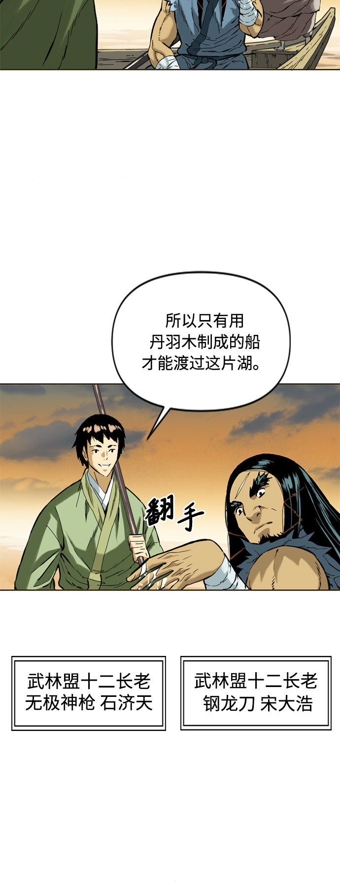 天下第一剑漫画,[第16话] 武林盟1图