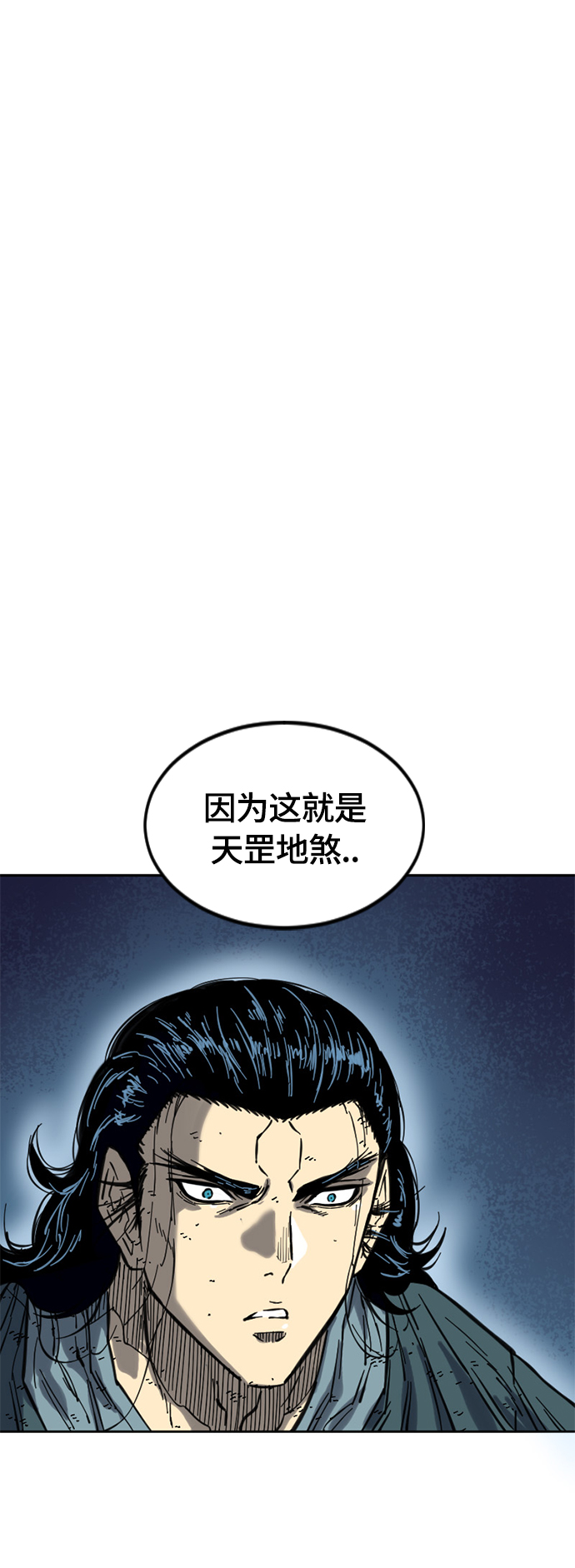 天下第一剑漫画,[第二季] 第20话2图